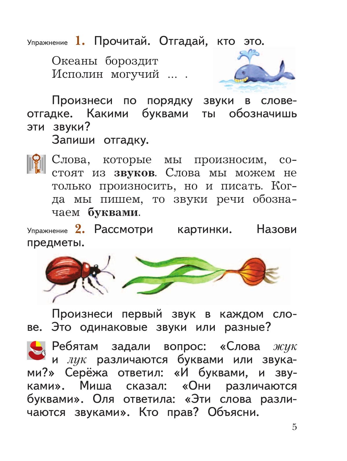 Русский язык. 2 класс. Учебное пособие. В 2 ч. Часть 1 10