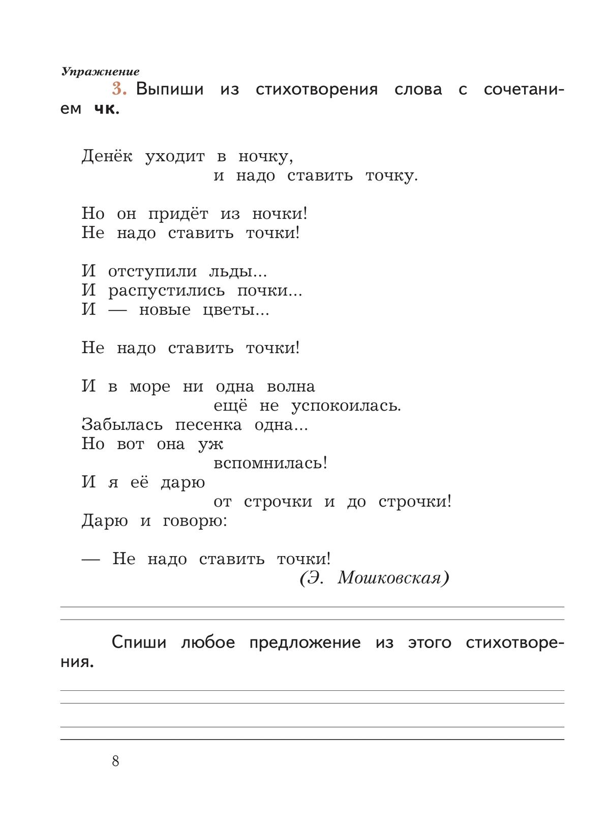 Русский язык. 2 класс. Пишем грамотно. Рабочая тетрадь. В 2 частях. Часть 1 2