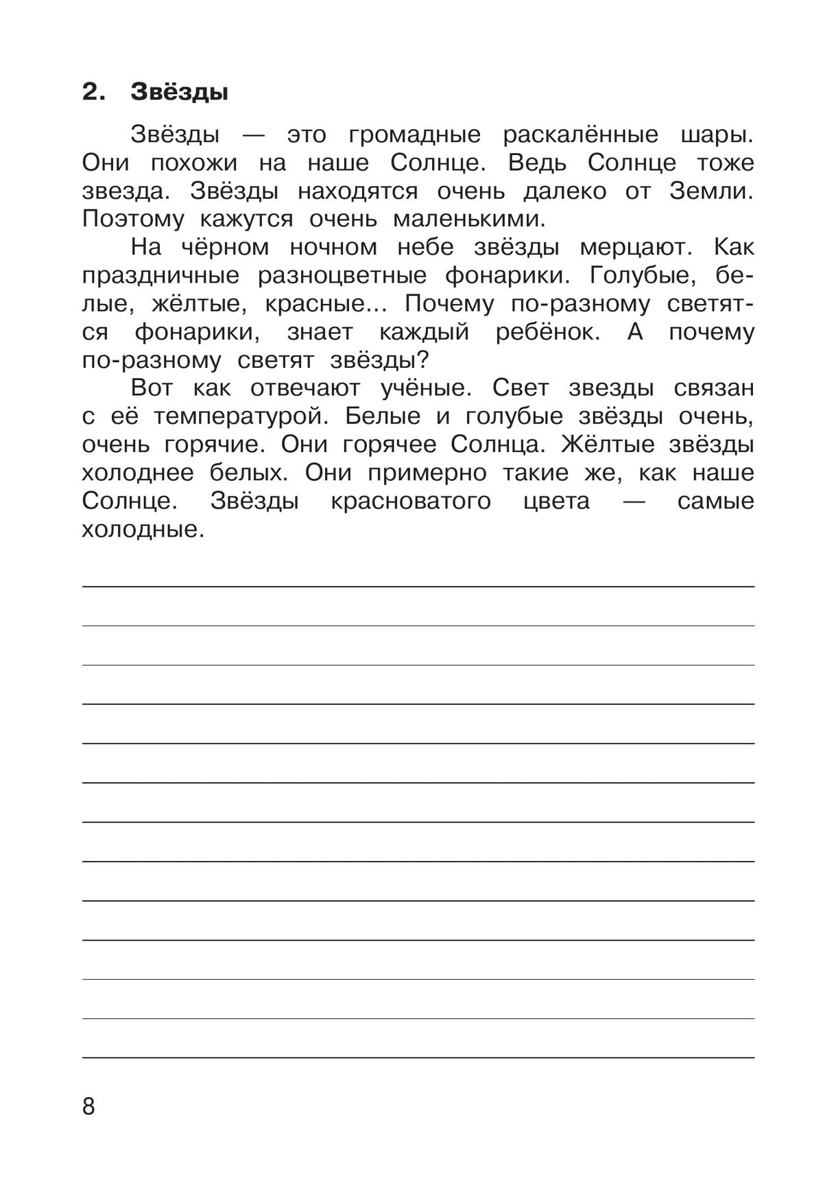 Русский язык. 3 класс. В 2 частях. Часть 1. Рабочая тетрадь к учебному пособию 7