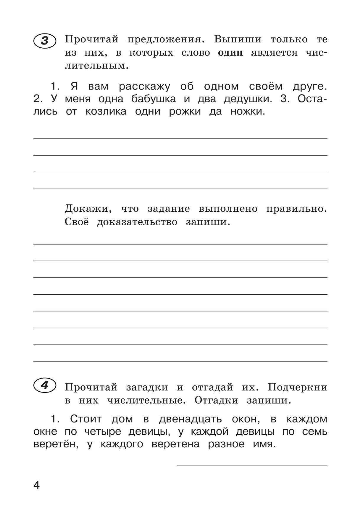 Рабочая тетрадь по русскому языку. 4 класс. В 2 частях. Часть 2 3