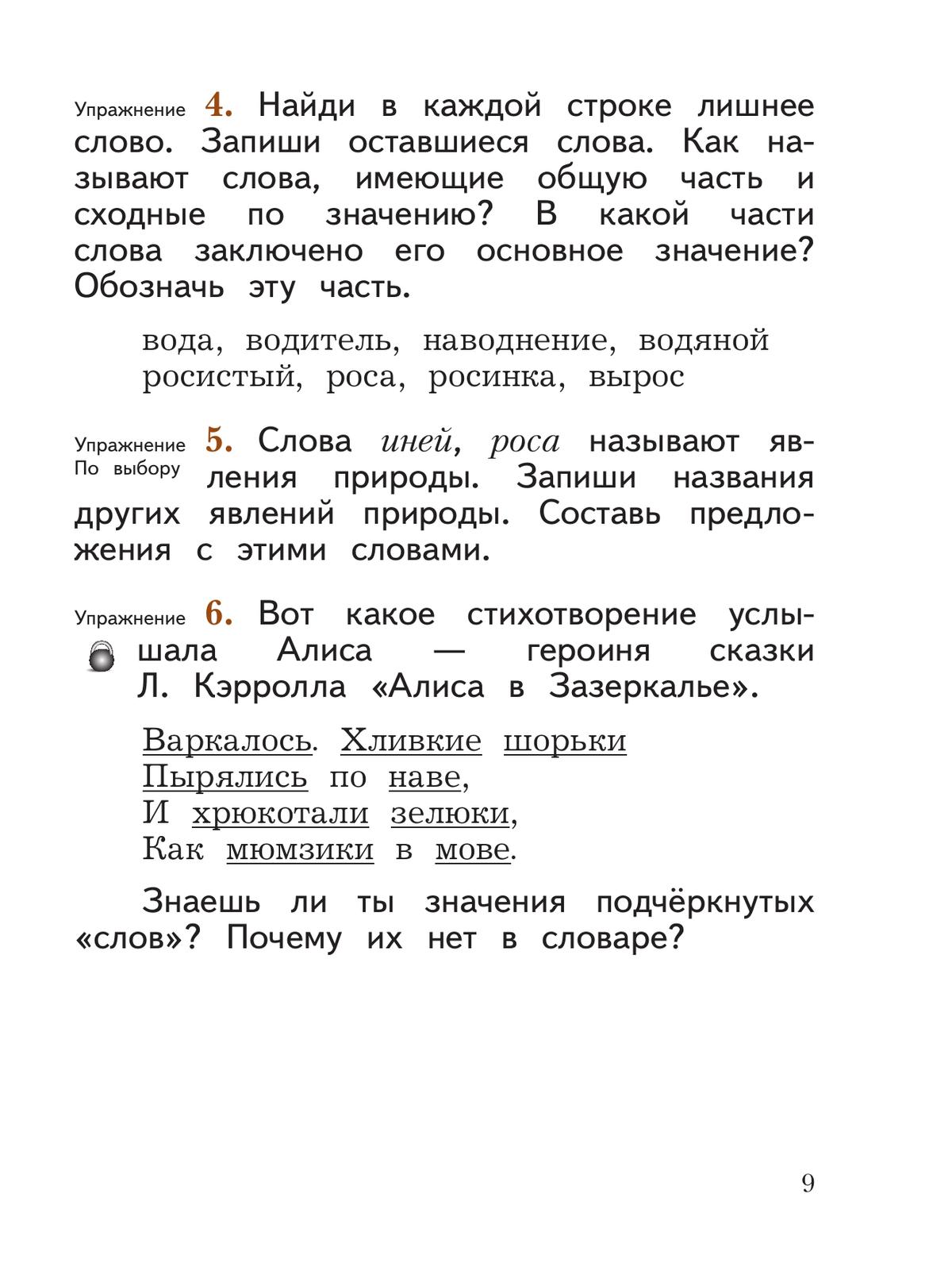Русский язык. 2 класс. Учебное пособие. В 2 ч. Часть 2 6