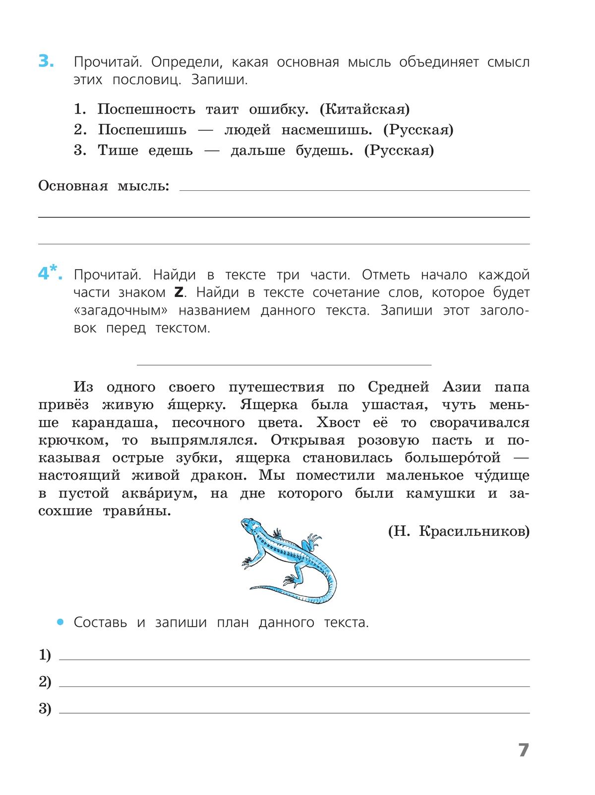 Русский язык. Проверочные работы. 4 класс 3