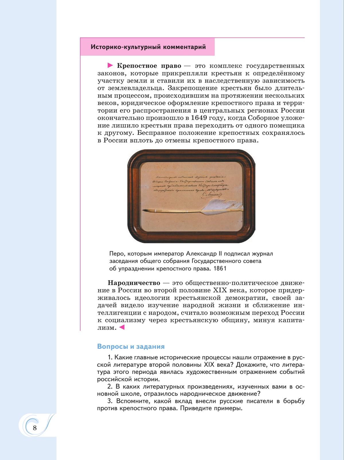 Родная русская литература. 10 класс. Базовый уровень. Учебное пособие 11