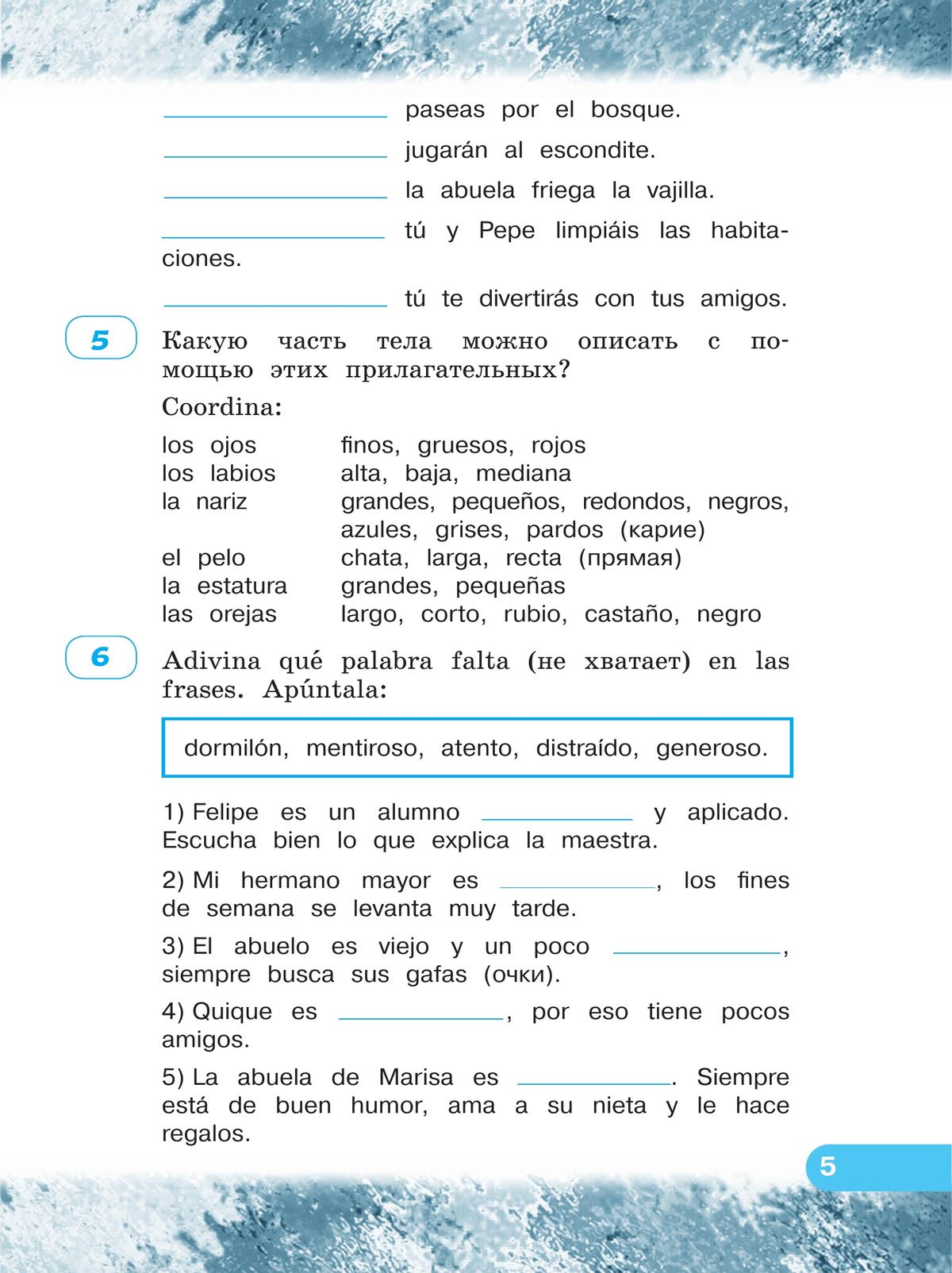 Испанский язык. Рабочая тетрадь. 4 класс. Углубленный уровень 9