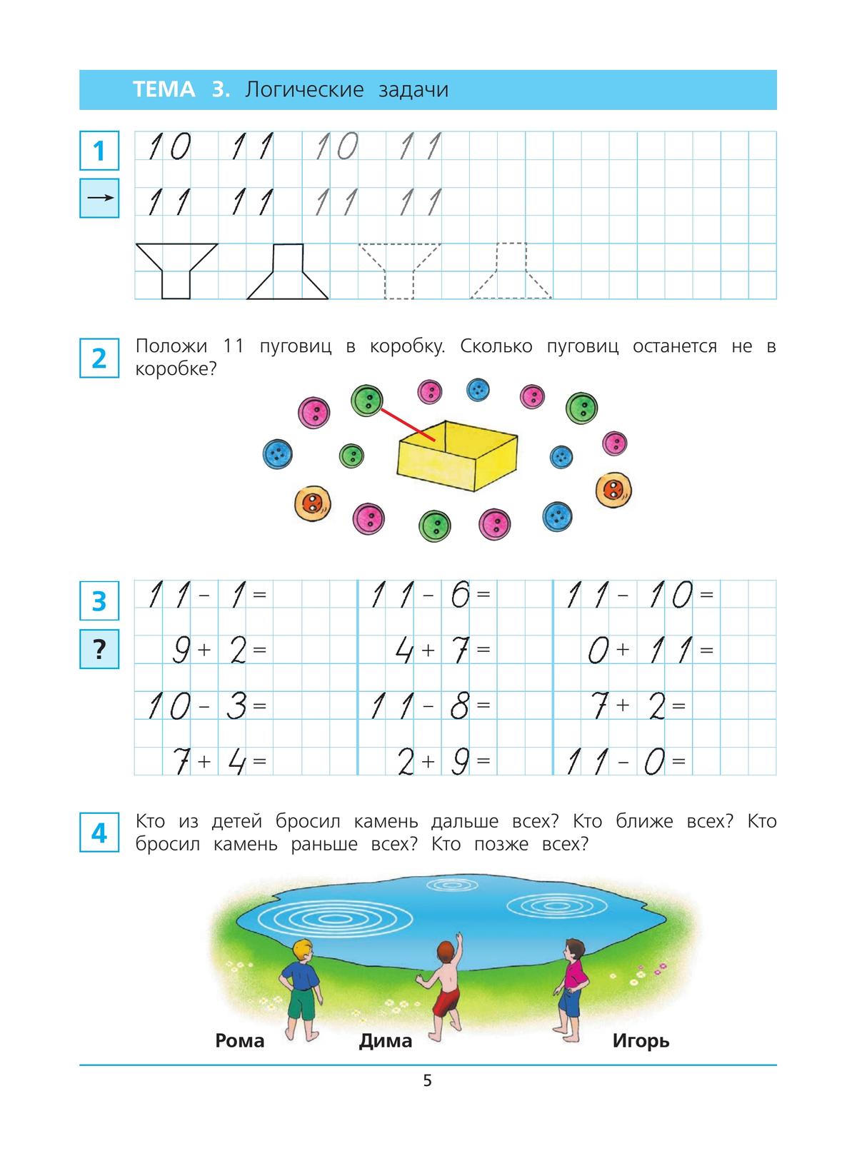Краткий курс подготовки к школе по математике. Рабочая тетрадь для детей 6-7 лет 7