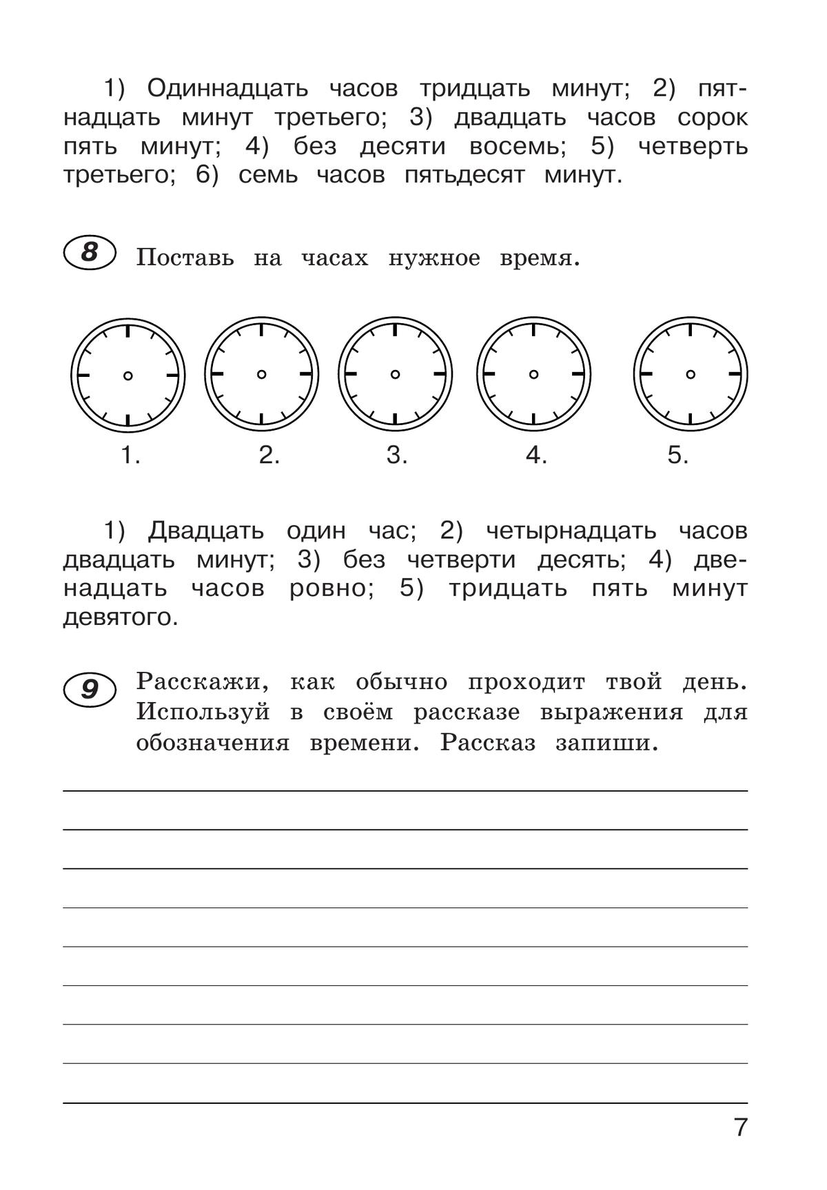 Рабочая тетрадь по русскому языку. 4 класс. В 2 частях. Часть 2 4