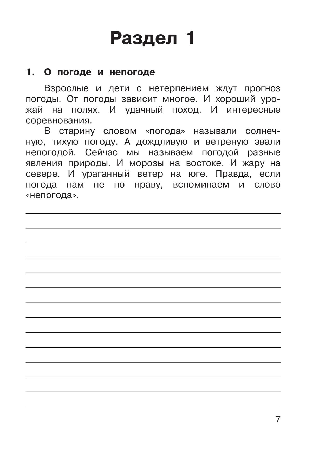 Русский язык. 3 класс. В 2 частях. Часть 1. Рабочая тетрадь к учебному пособию 2