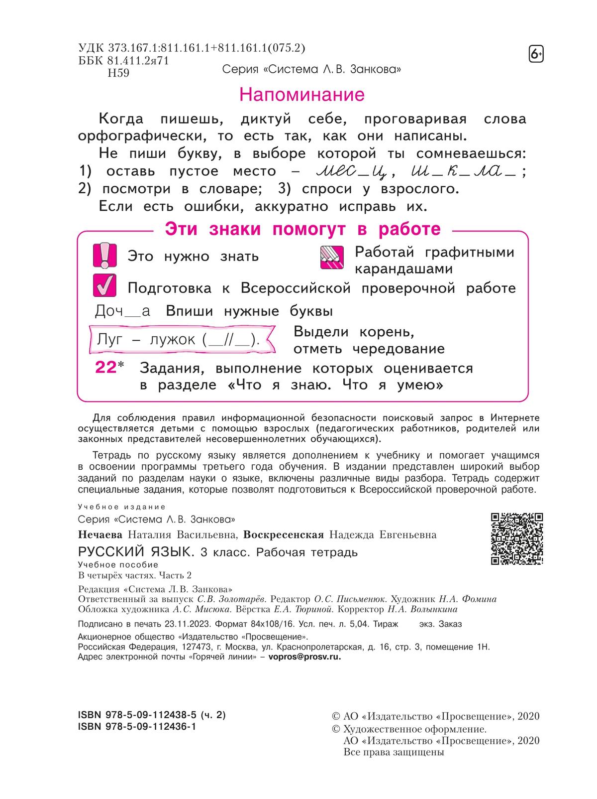 Русский язык. Рабочая тетрадь. 3 класс. В 4-х частях. Часть 2 6