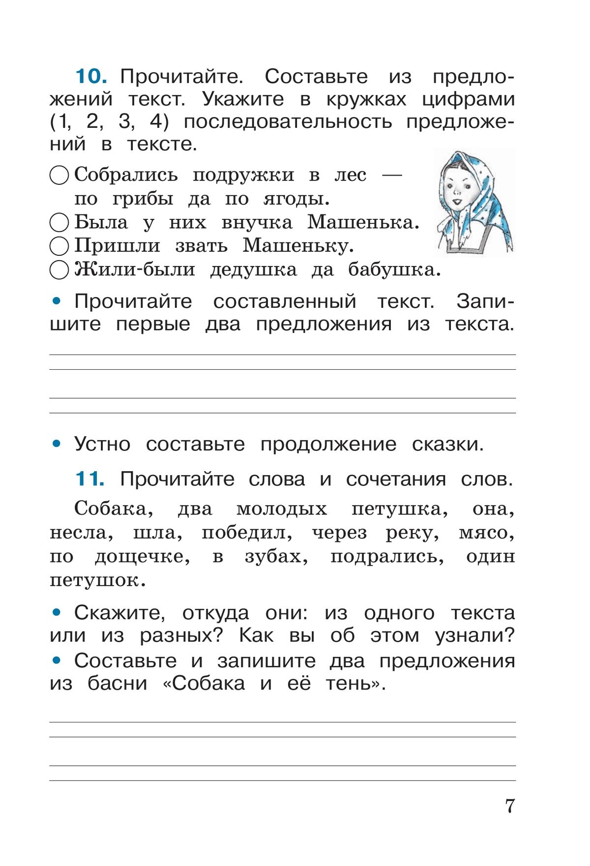 Русский язык. Рабочая тетрадь. 2 класс. В 2-х ч. Ч. 1 5