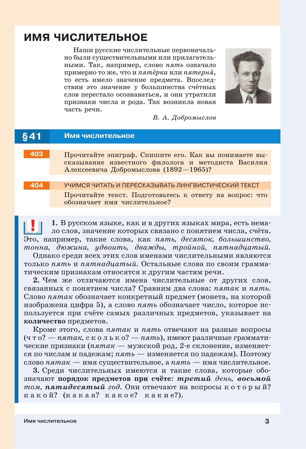 Русский язык. 6 класс. В 2 ч. Часть 2. Учебное пособие 11