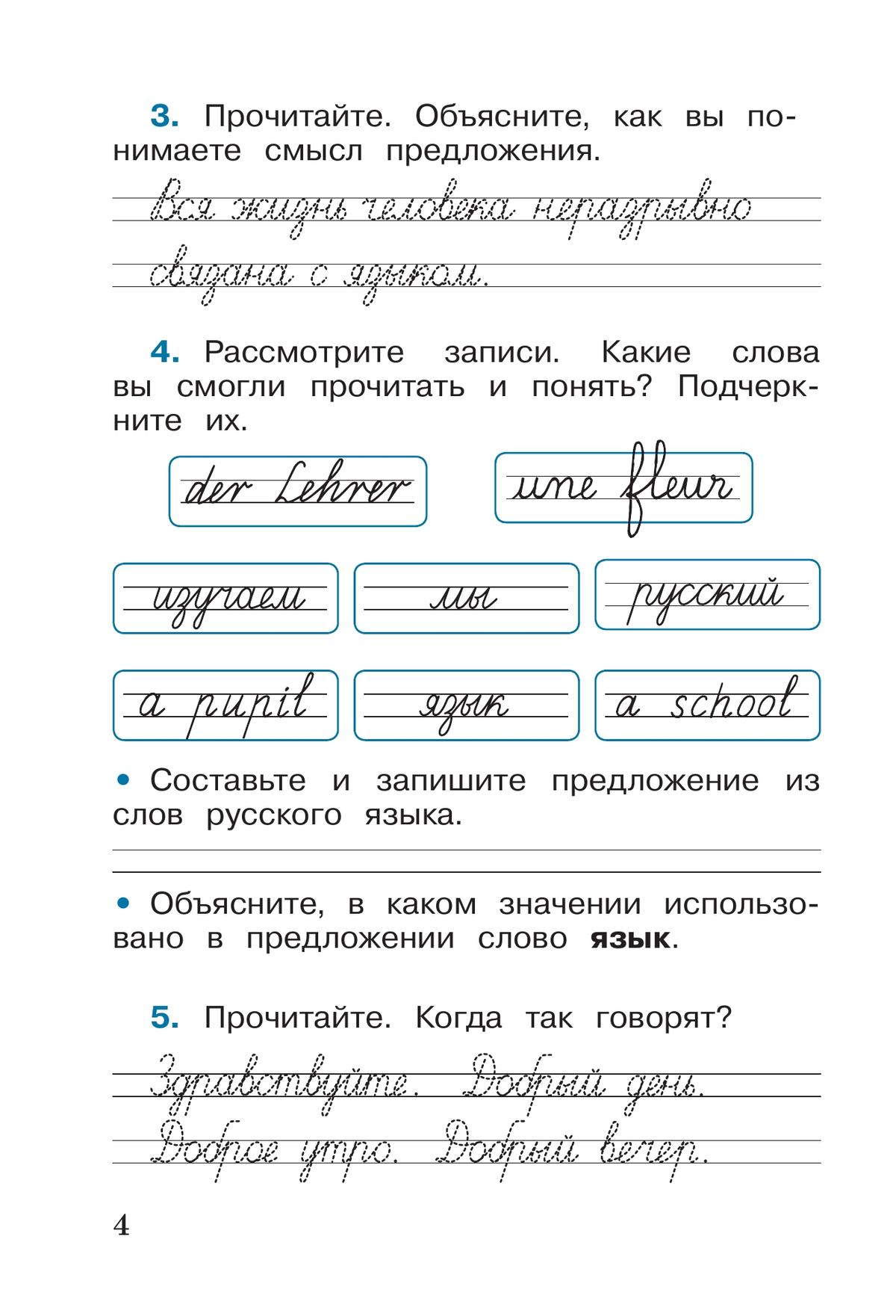 Русский язык. Рабочая тетрадь. 2 класс. В 2-х ч. Ч. 1 3