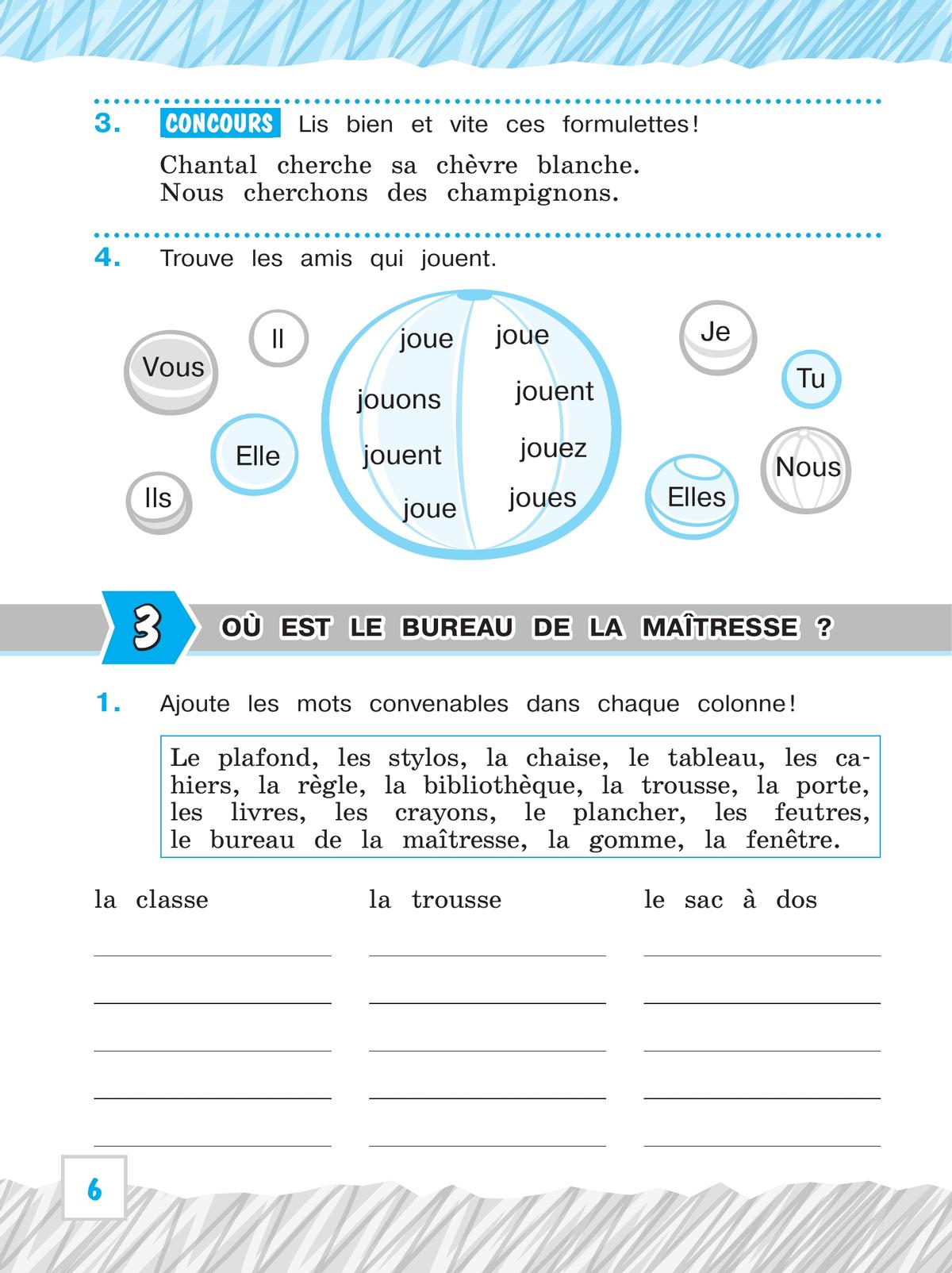 Французский язык. Рабочая тетрадь. 3 класс. Углубленное изучение. 9