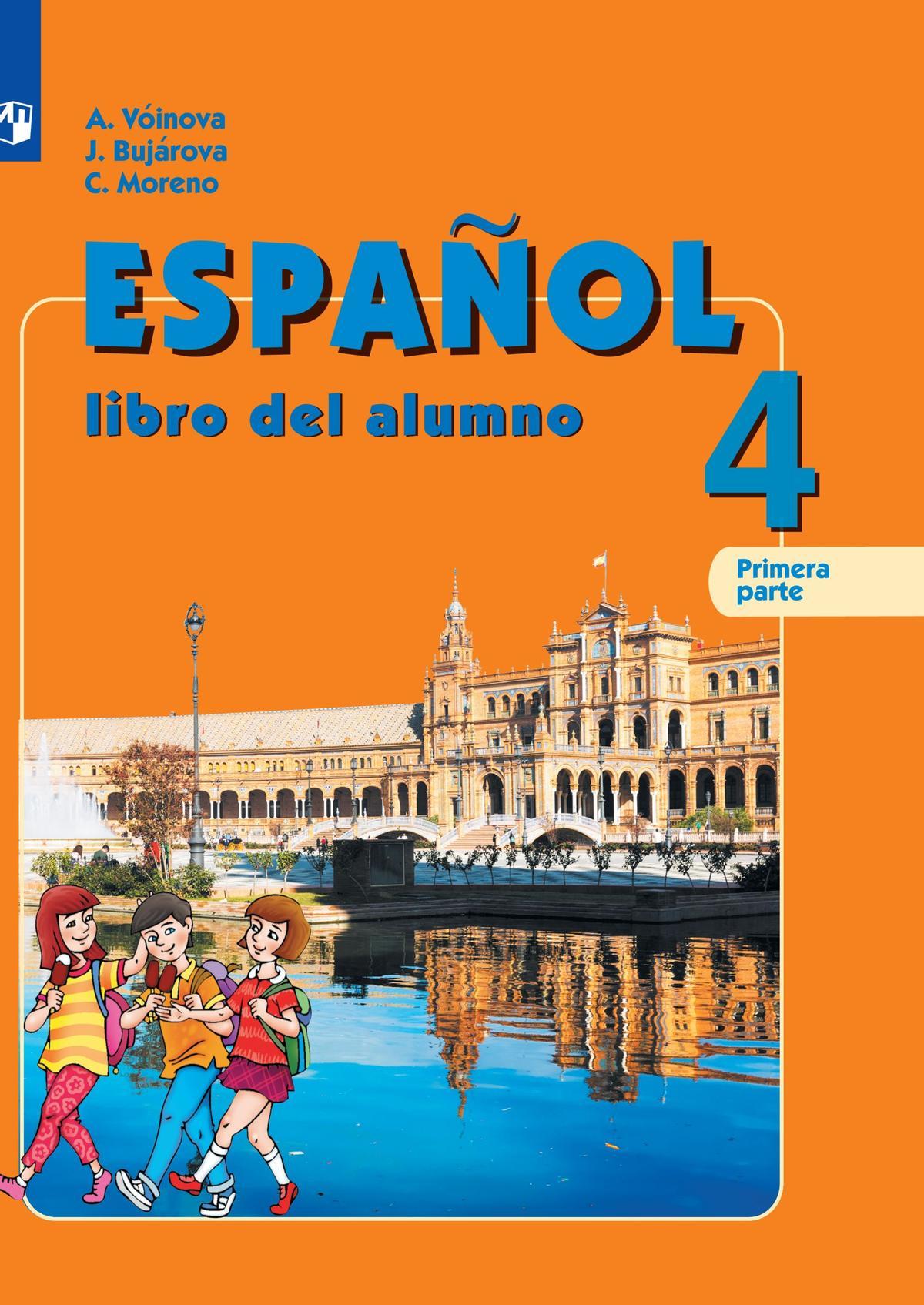 Испанский язык. 4 класс. Электронная форма учебника. В 2 ч. Часть 1 1
