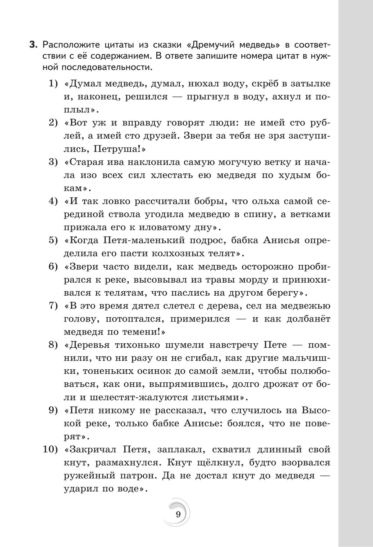 Родная русская литература. 5 класс. Практикум 9
