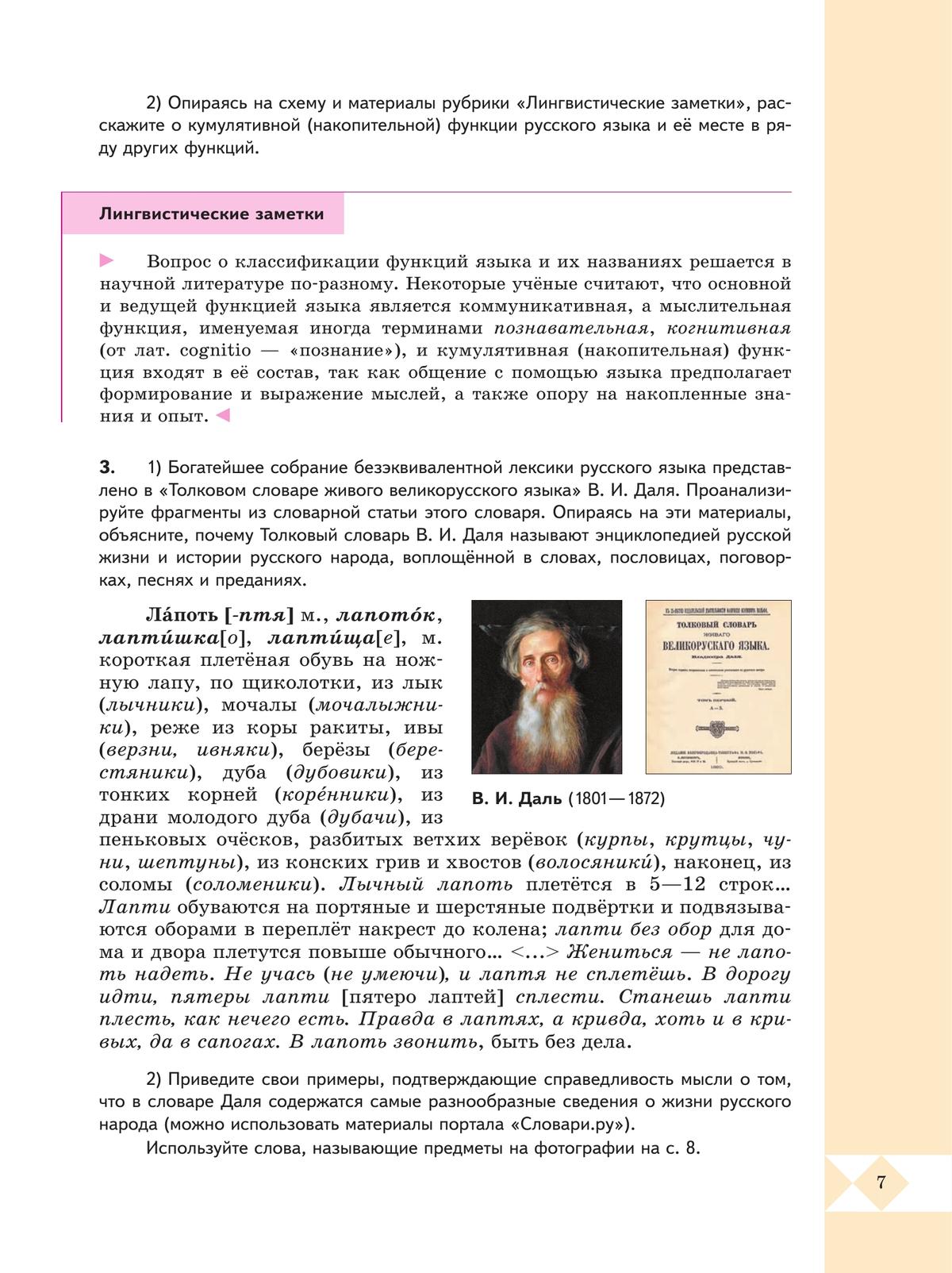 Русский родной язык. 9 класс. Учебник 6