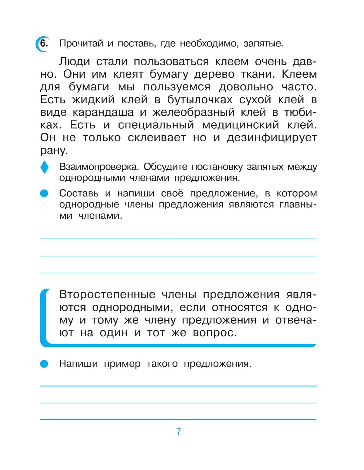 Русский язык. 4 класс. Рабочая тетрадь. В 2 ч. Часть 1 4