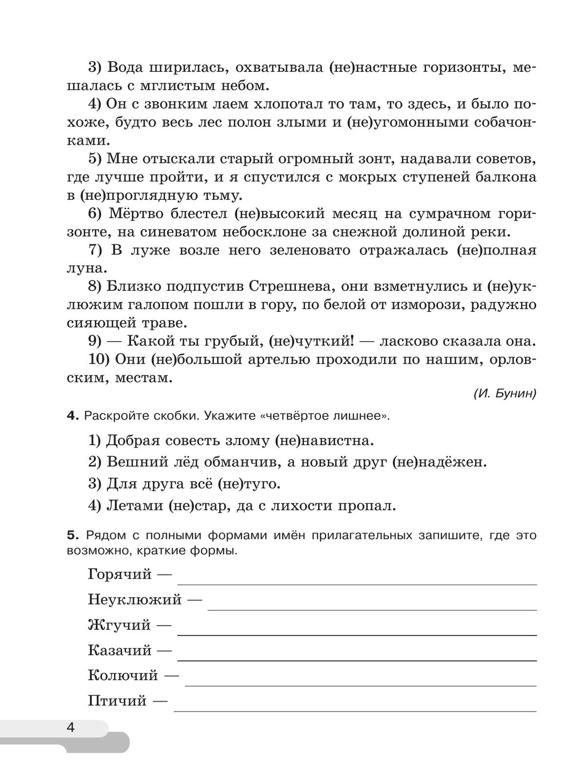 Русский язык. 6 класс. В 2 ч. Часть 2. Рабочая тетрадь 4