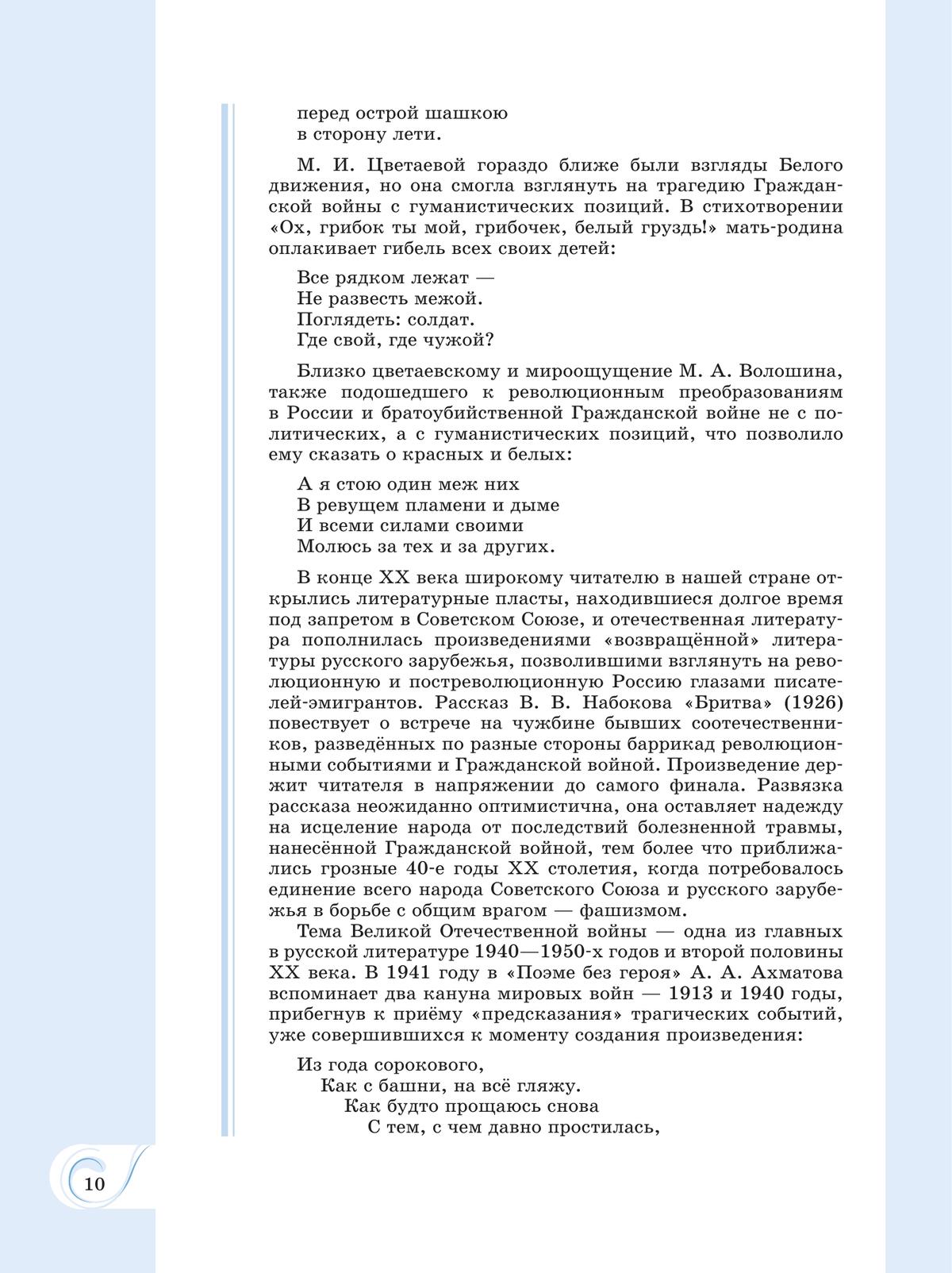 Родная русская литература. 11 класс. Базовый уровень. Учебное пособие 6