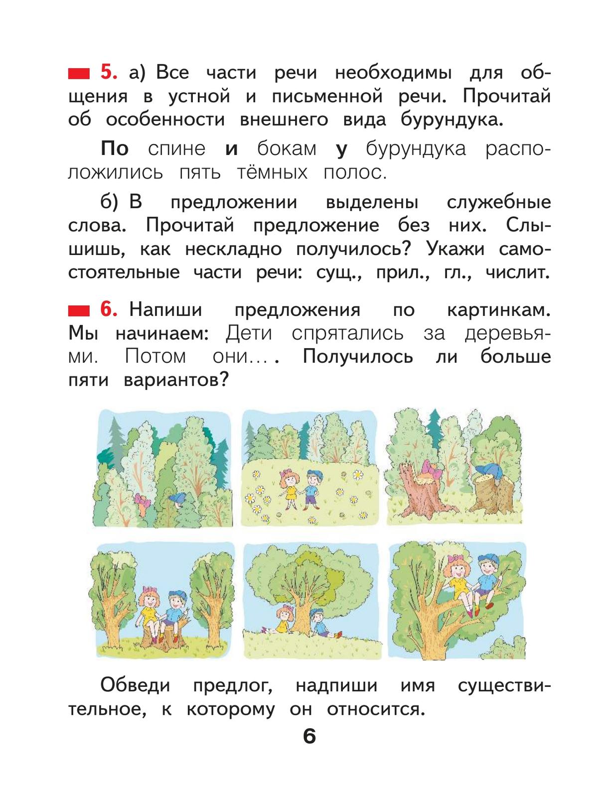 Русский язык. 2 класс. Учебное пособие В 2 ч. Часть 2 6