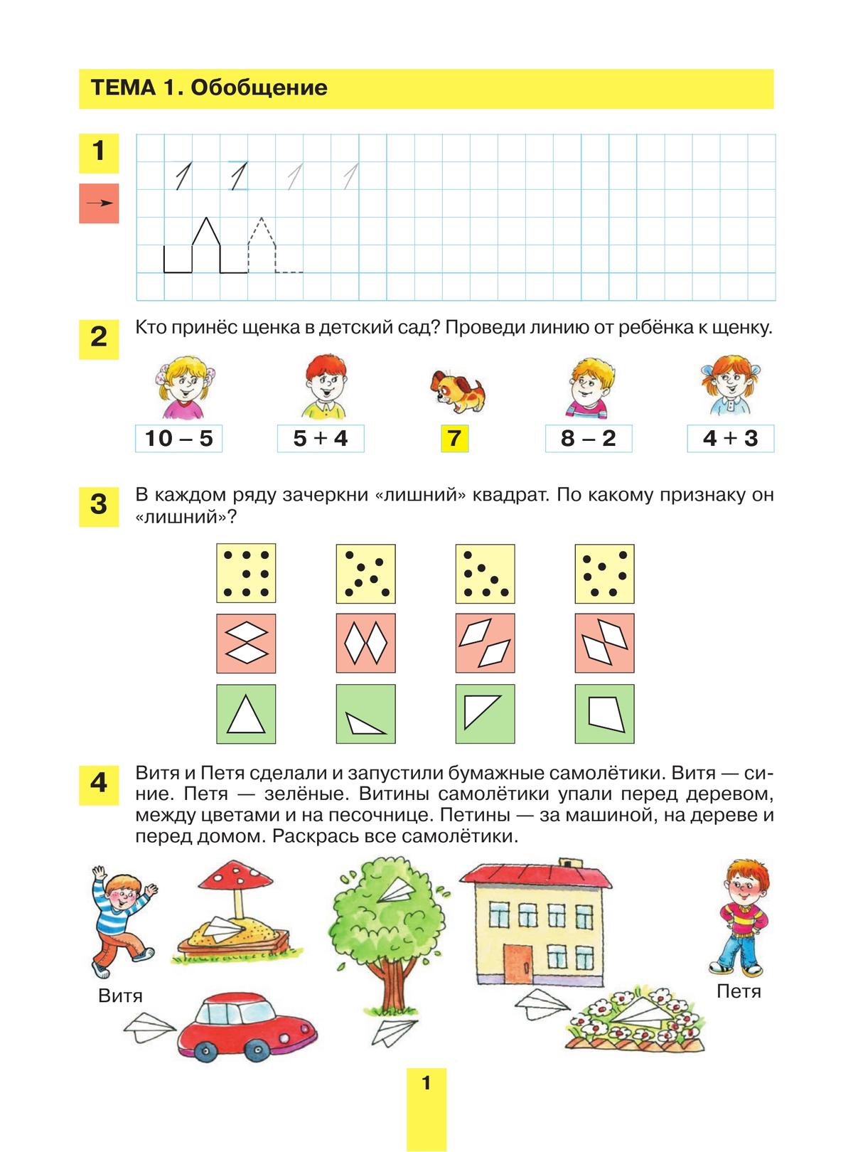 Развитие математических способностей у дошкольников. Рабочая тетрадь для детей 6-7 лет 3