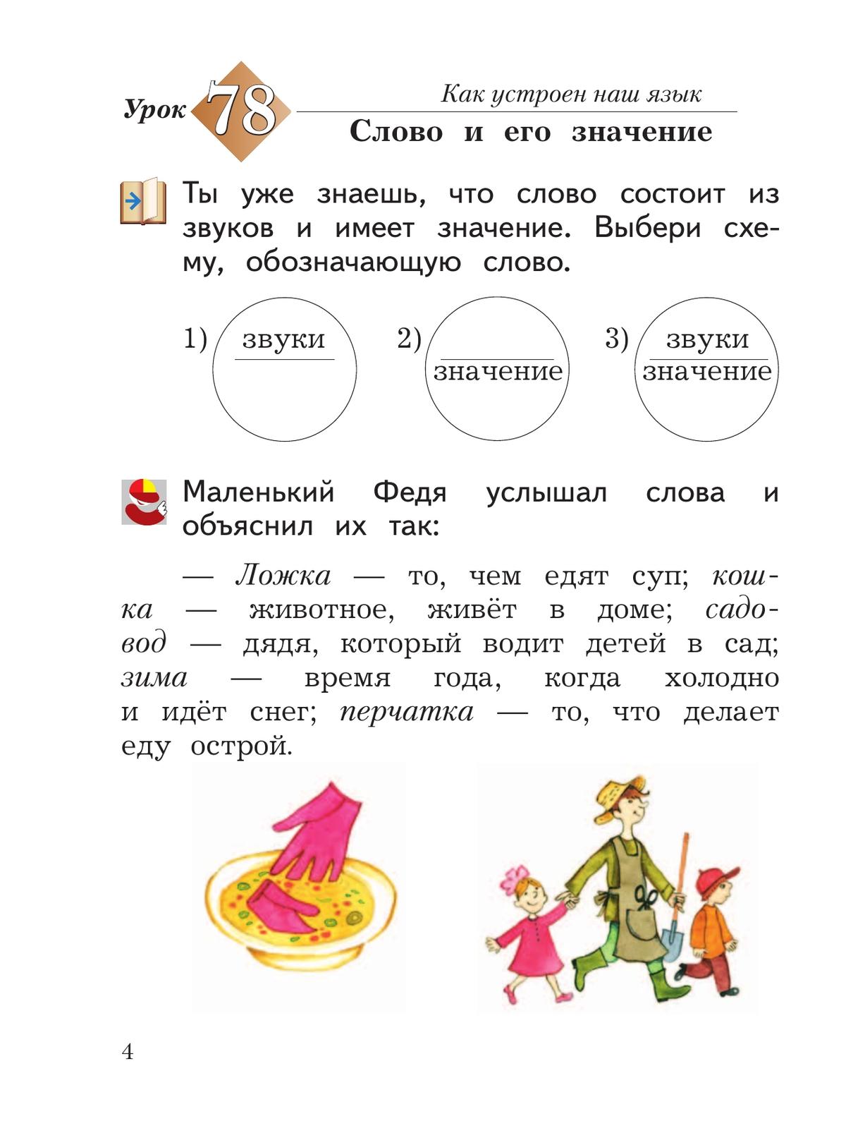 Русский язык. 2 класс. Учебное пособие. В 2 ч. Часть 2 4