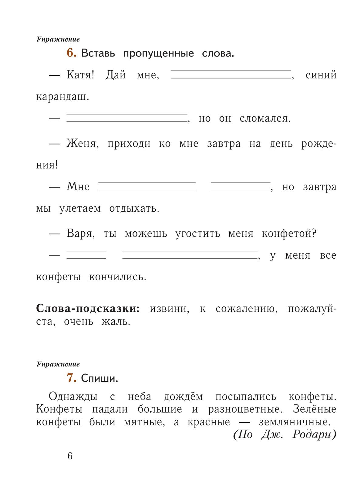 Русский язык. 1 класс. Рабочая тетрадь. В 2 частях. Часть 2 10