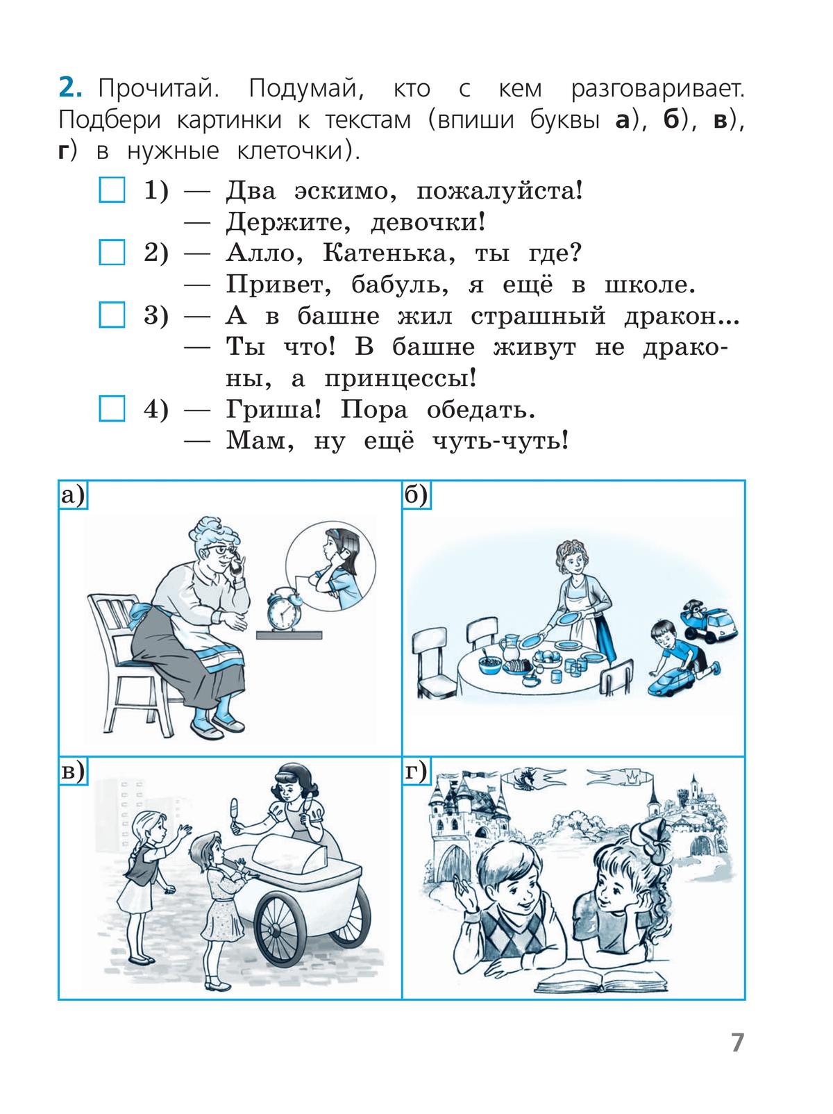 Русский язык. Тесты. 1 класс 2