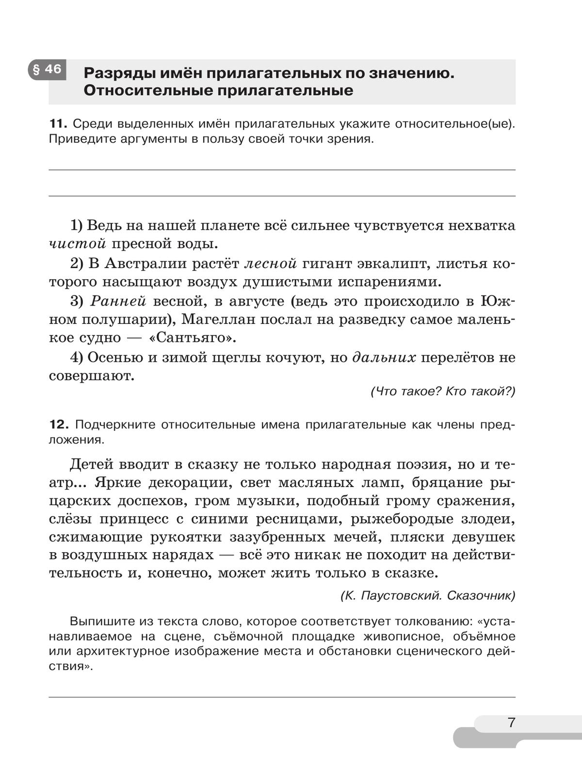 Русский язык. 6 класс. В 2 ч. Часть 2. Рабочая тетрадь 2