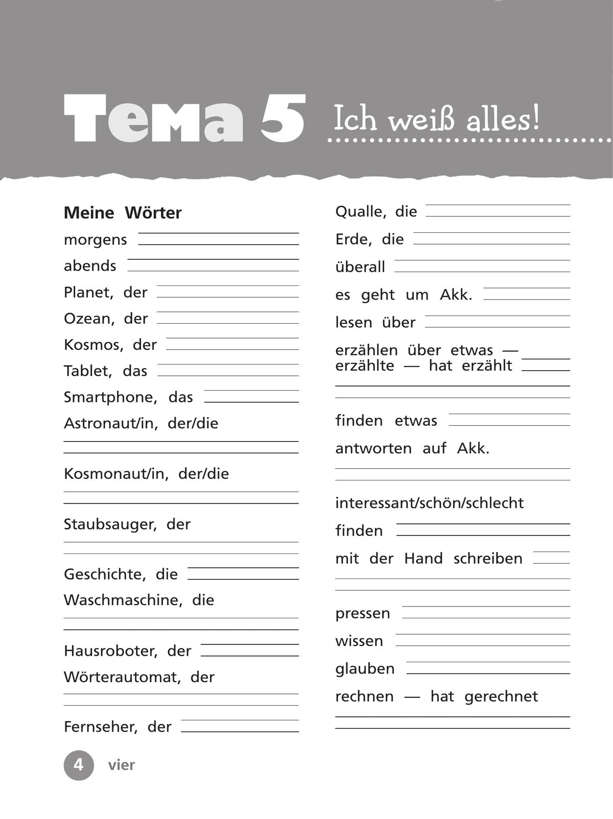 Немецкий язык. Рабочая тетрадь. 4 класс. В 2 ч. Часть 2 6
