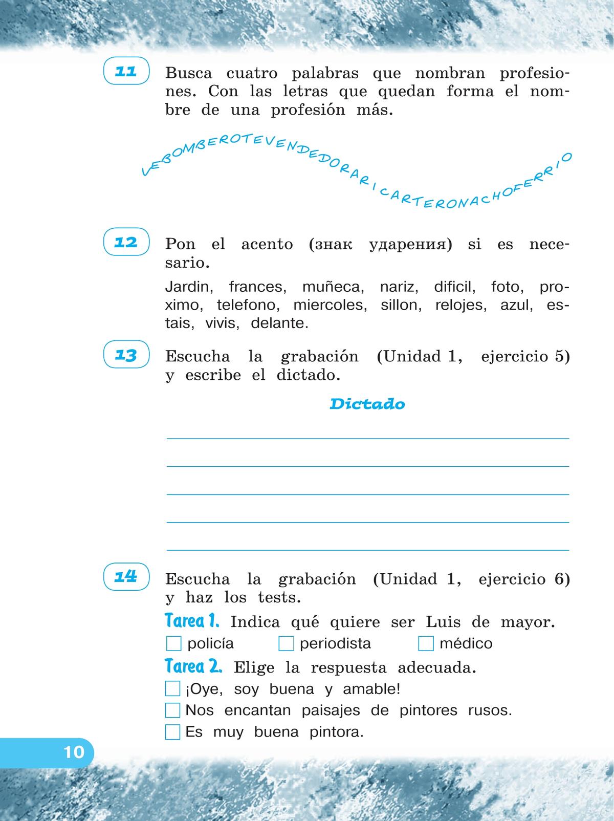 Испанский язык. Рабочая тетрадь. 4 класс. Углубленный уровень 2