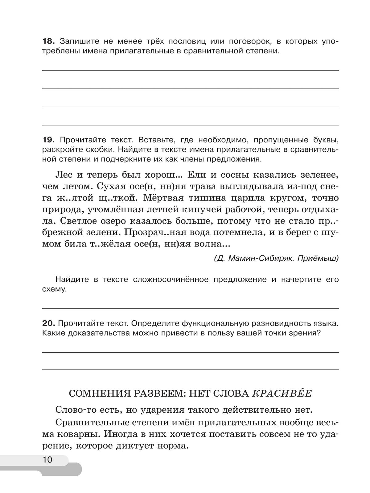 Русский язык. 6 класс. В 2 ч. Часть 2. Рабочая тетрадь 5