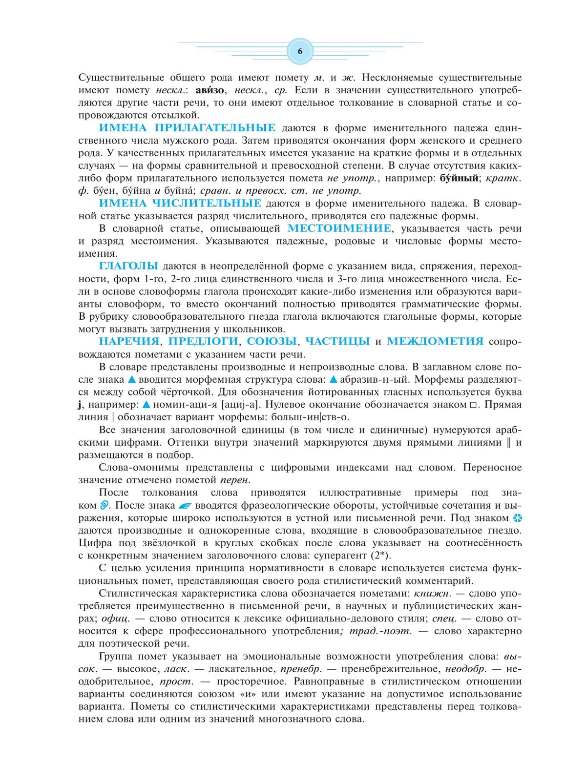 Универсальный словарь русского языка для школьников: более 5000 словарных статей 4