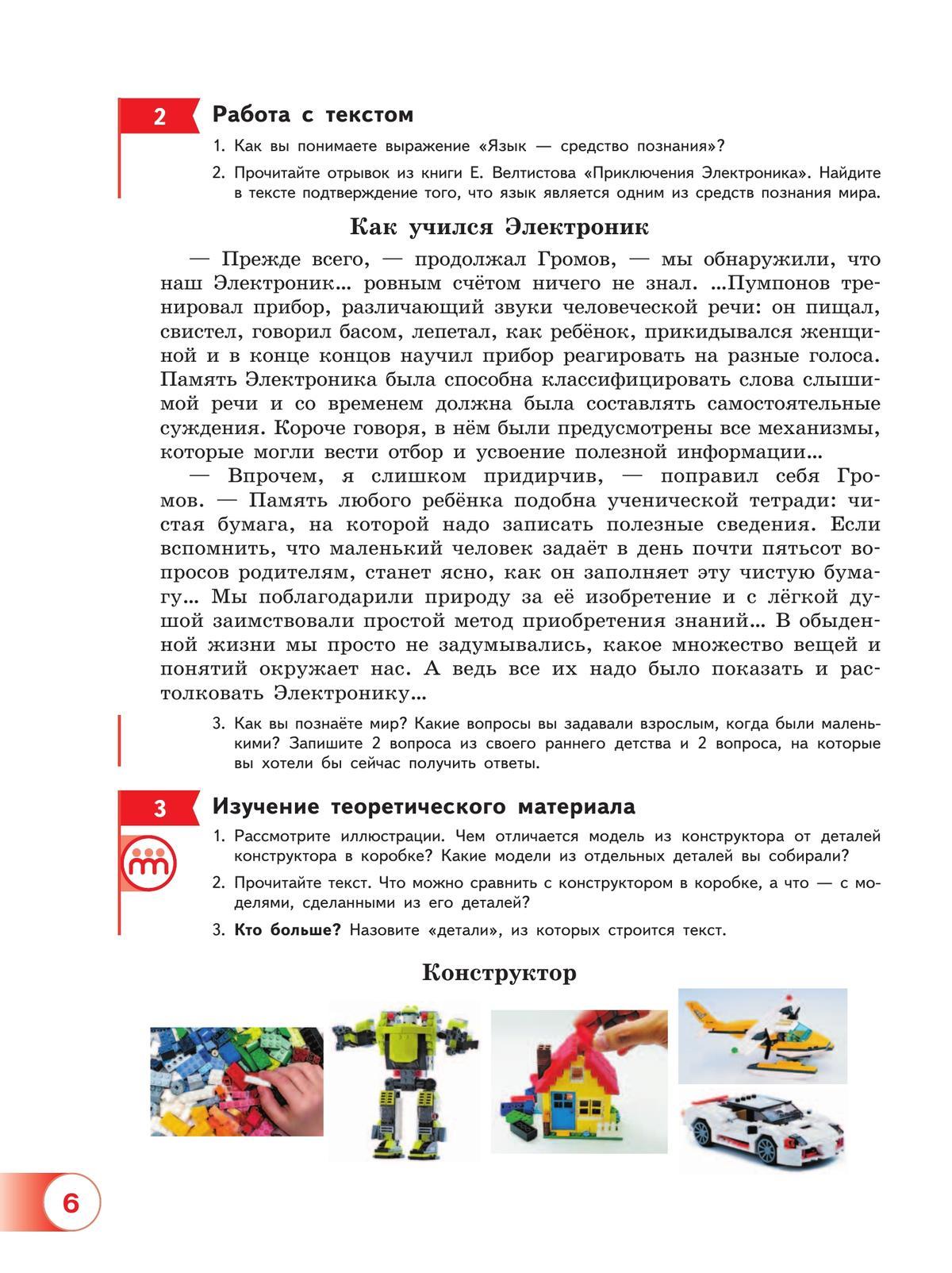 Русский язык. 5 класс. В 2 ч. Часть 1. Учебное пособие 6