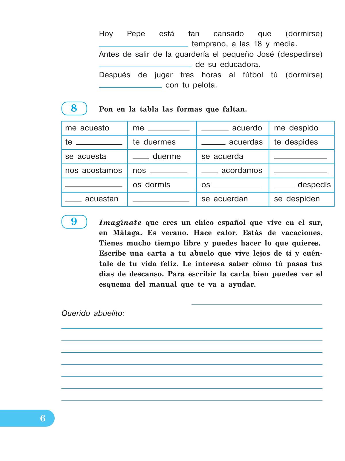 Испанский язык. Рабочая тетрадь. 5 класс. Углубленный уровень 7