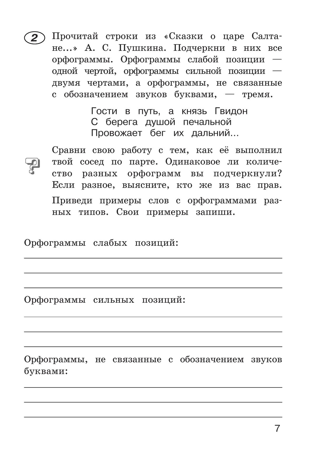 Рабочая тетрадь по русскому языку. 4 класс. В 2 частях. Часть 1 7