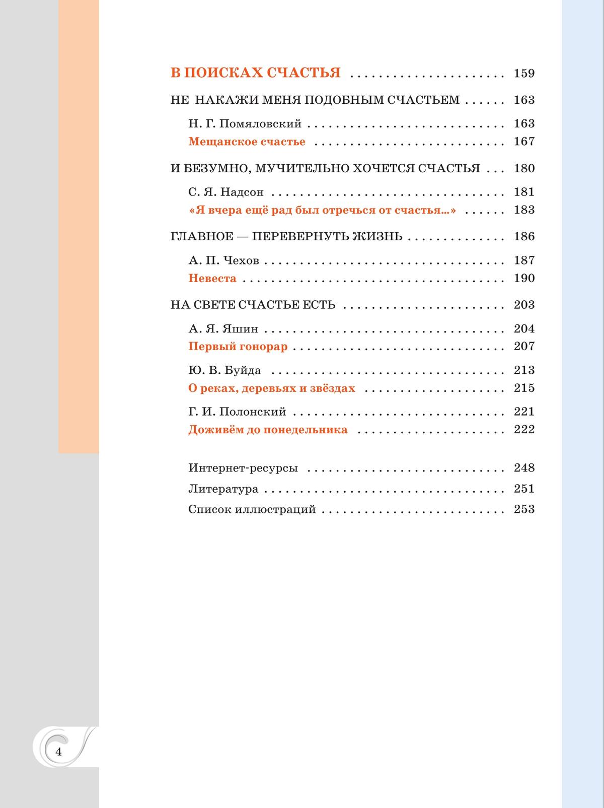 Родная русская литература. 10 класс. Базовый уровень. Учебное пособие 9
