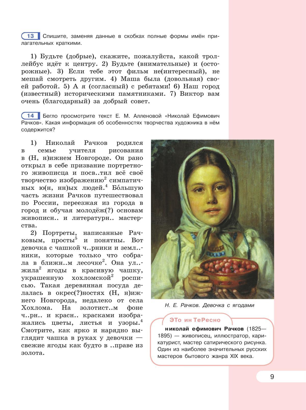 Русский язык. 6 класс. В 2 ч. Часть 2. Учебное пособие 7