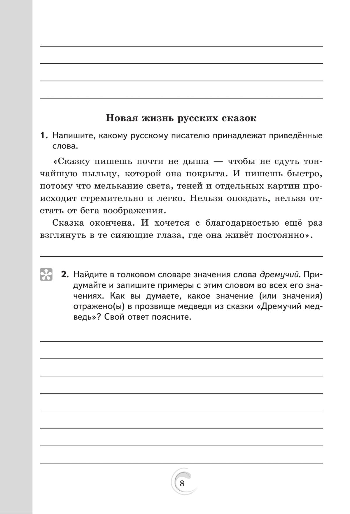 Родная русская литература. 5 класс. Практикум 6