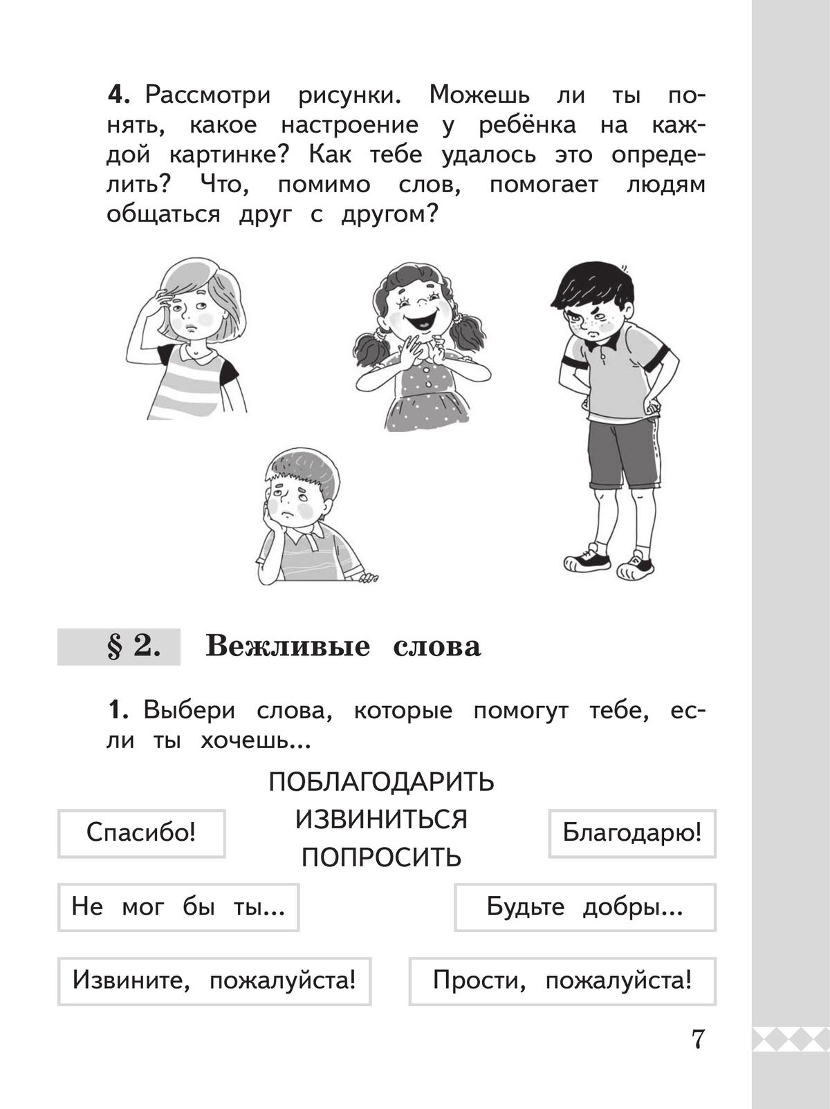 Русский родной язык. Практикум. 1 класс 6