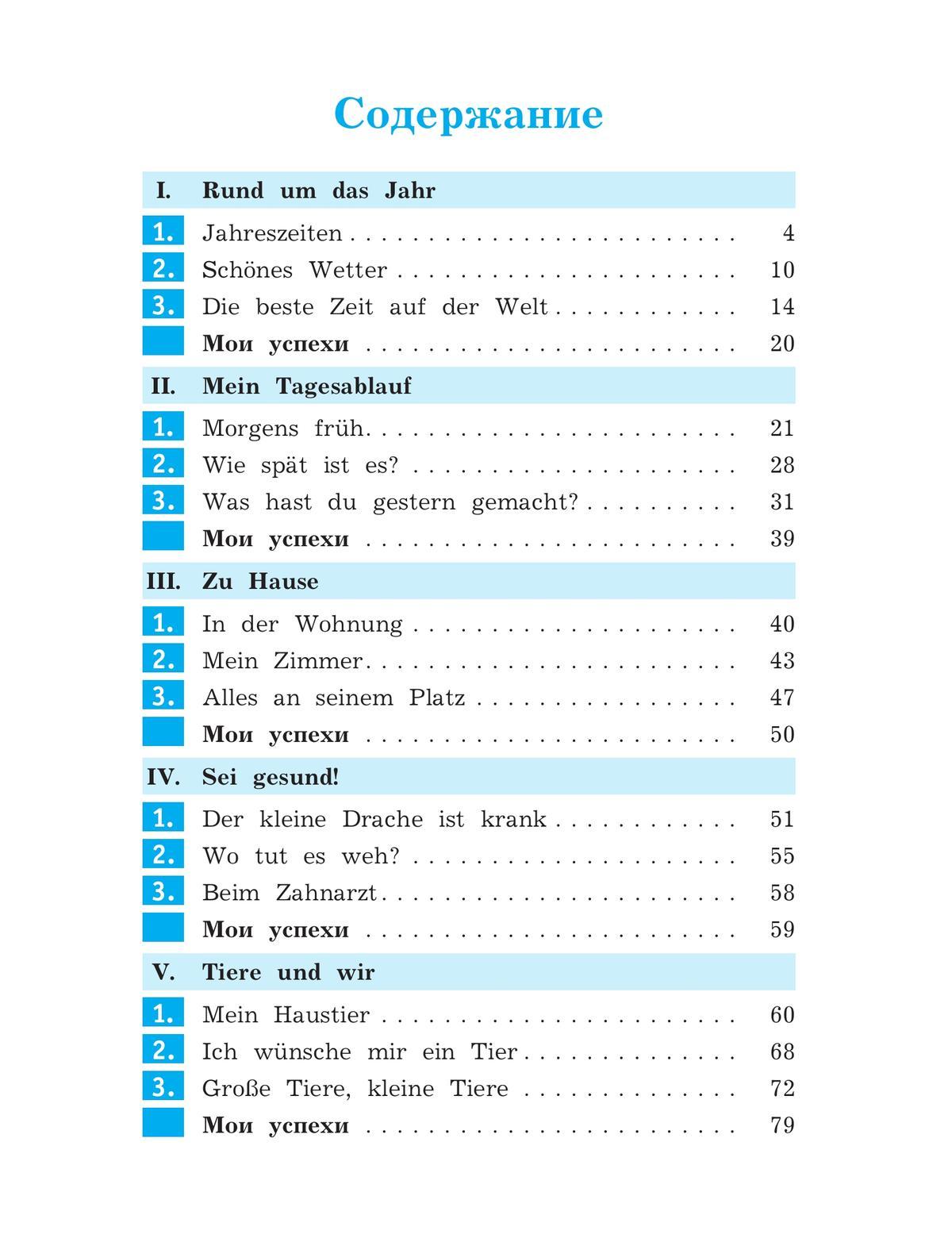 Немецкий язык. 3 класс. Рабочая тетрадь 5