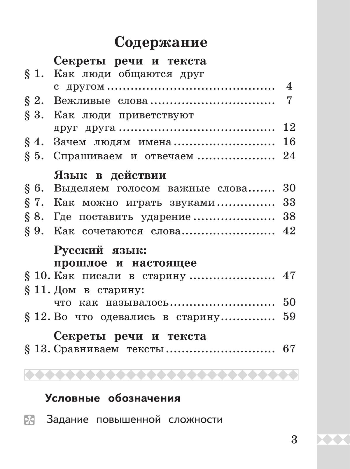 Русский родной язык. Практикум. 1 класс 3