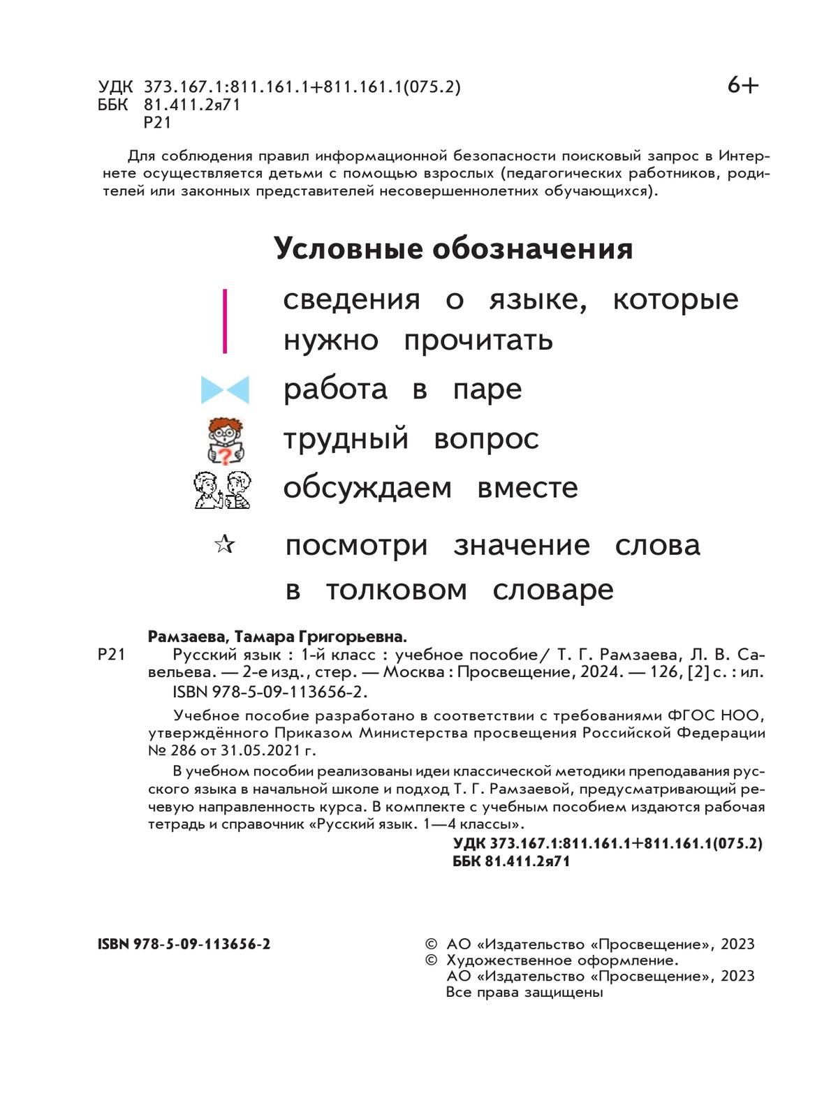 Русский язык. 1 класс. Учебное пособие 2