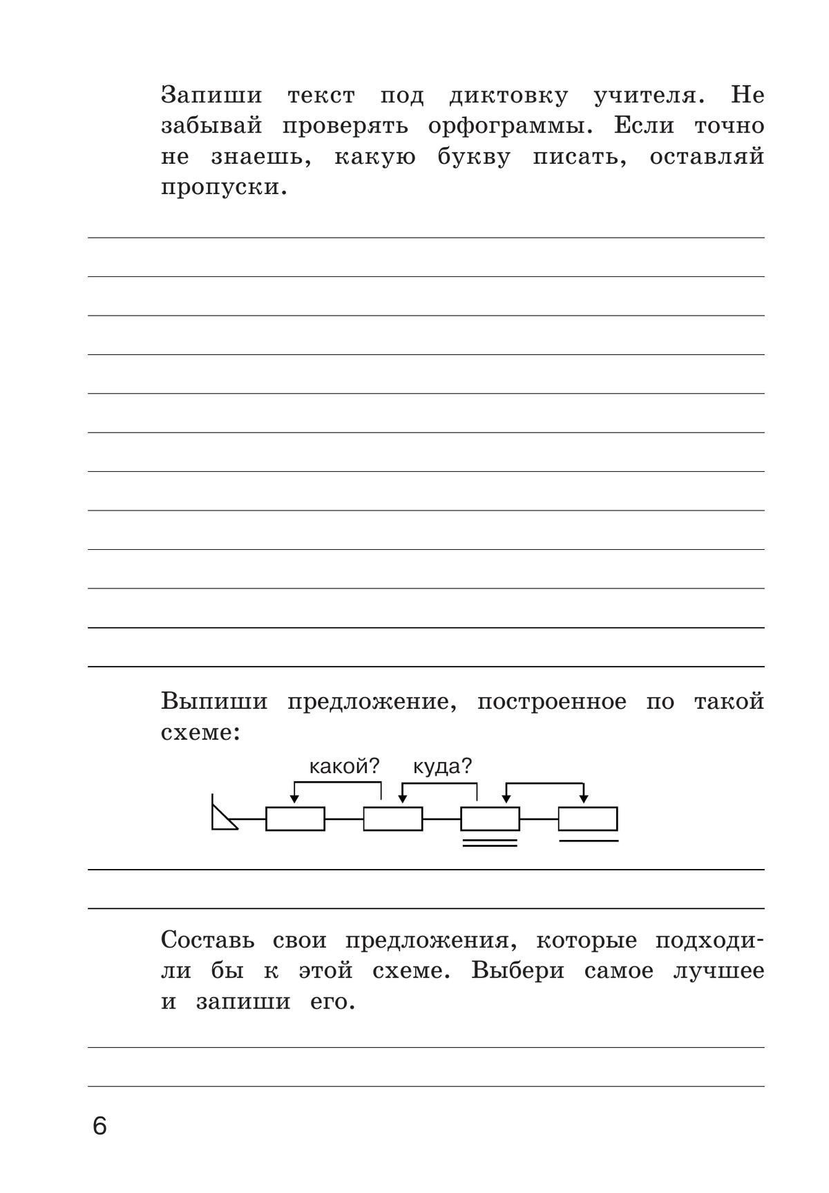 Рабочая тетрадь по русскому языку. 4 класс. В 2 частях. Часть 1 2