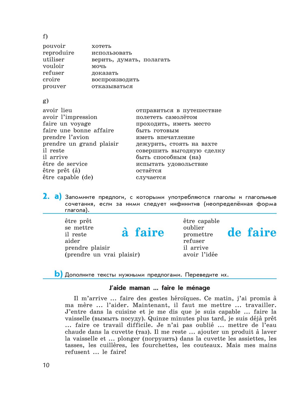Французский язык. Второй иностранный язык. Сборник упражнений. 7 класс 2