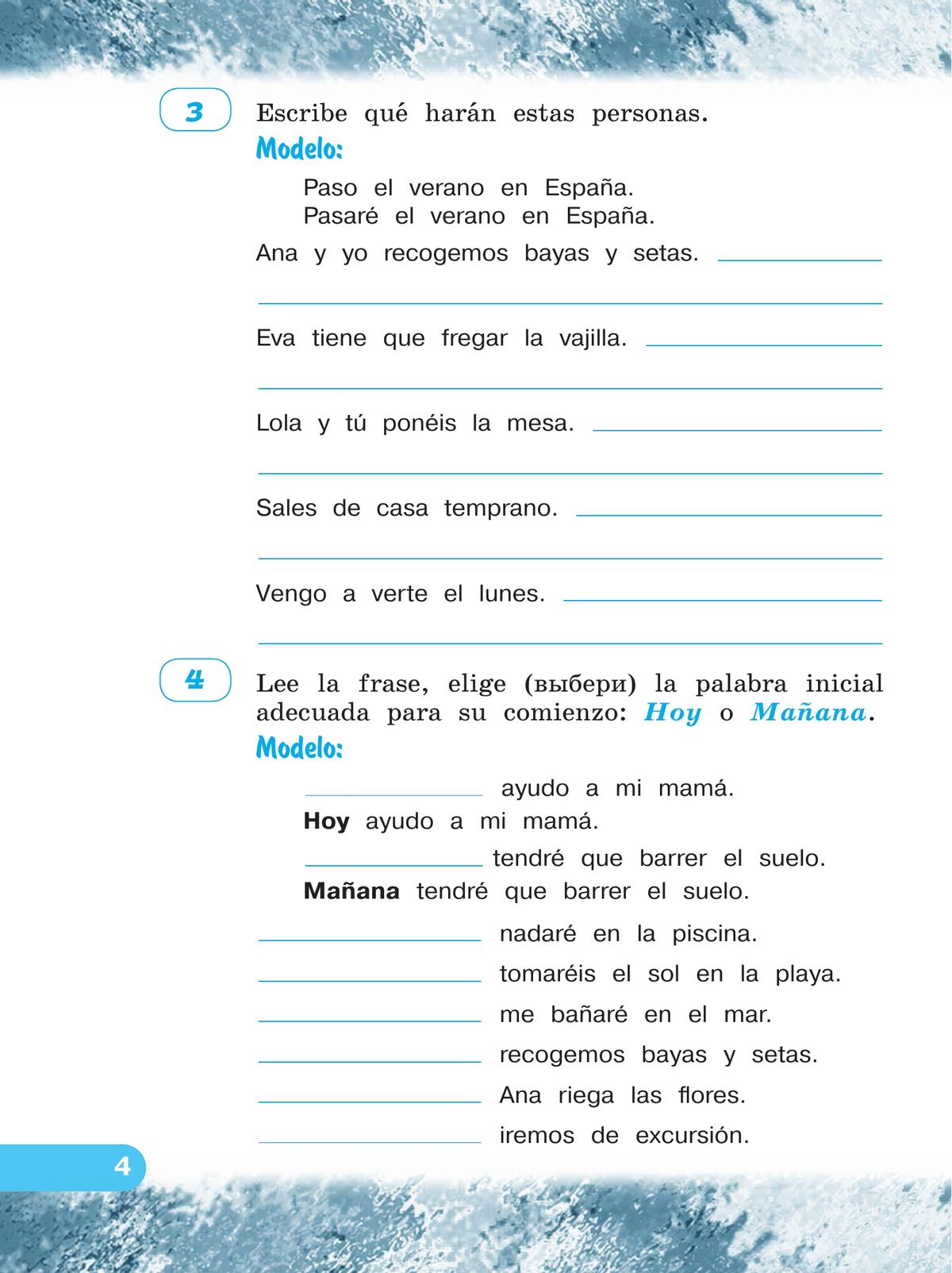 Испанский язык. Рабочая тетрадь. 4 класс. Углубленный уровень 4