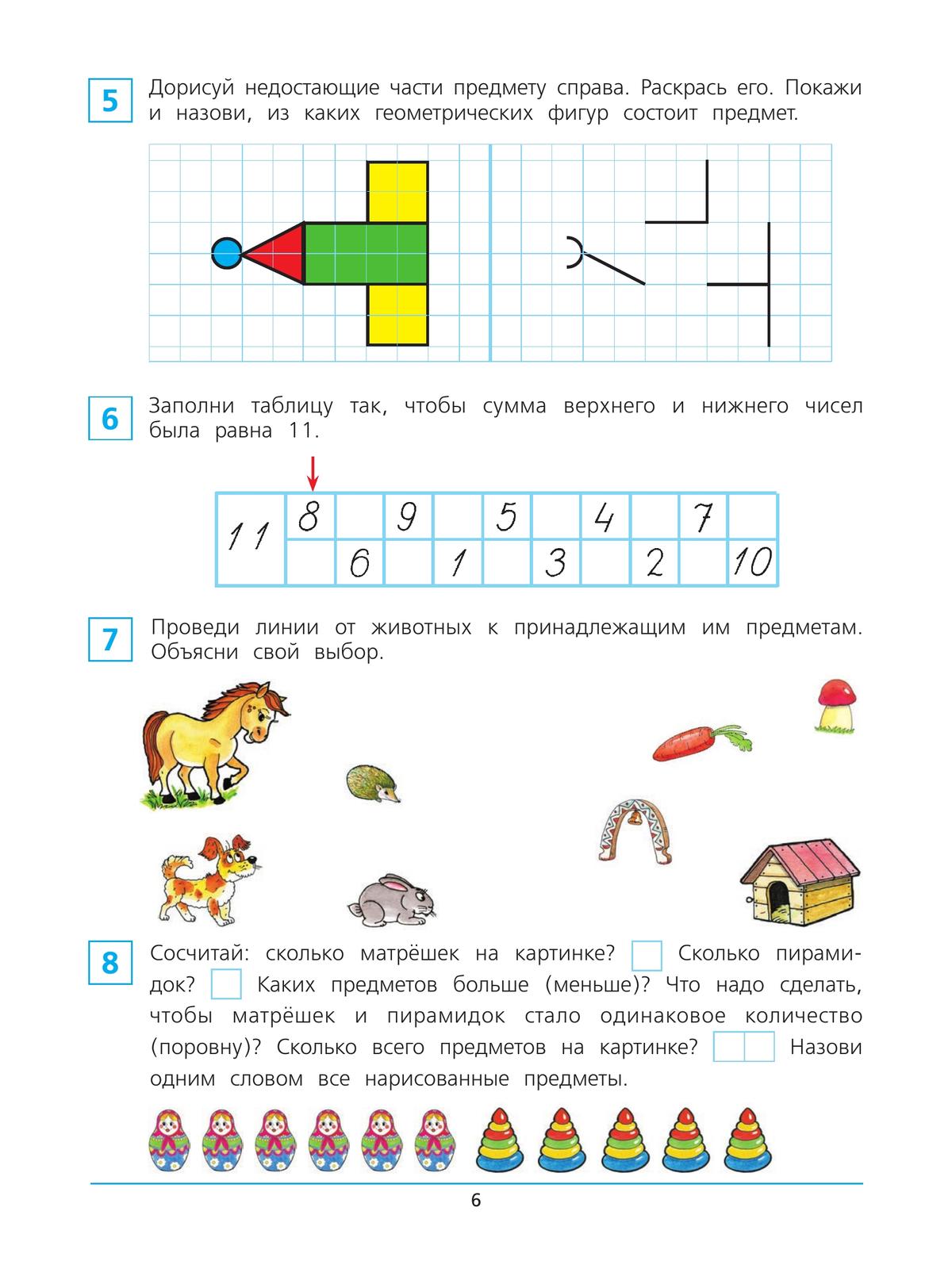 Краткий курс подготовки к школе по математике. Рабочая тетрадь для детей 6-7 лет 6