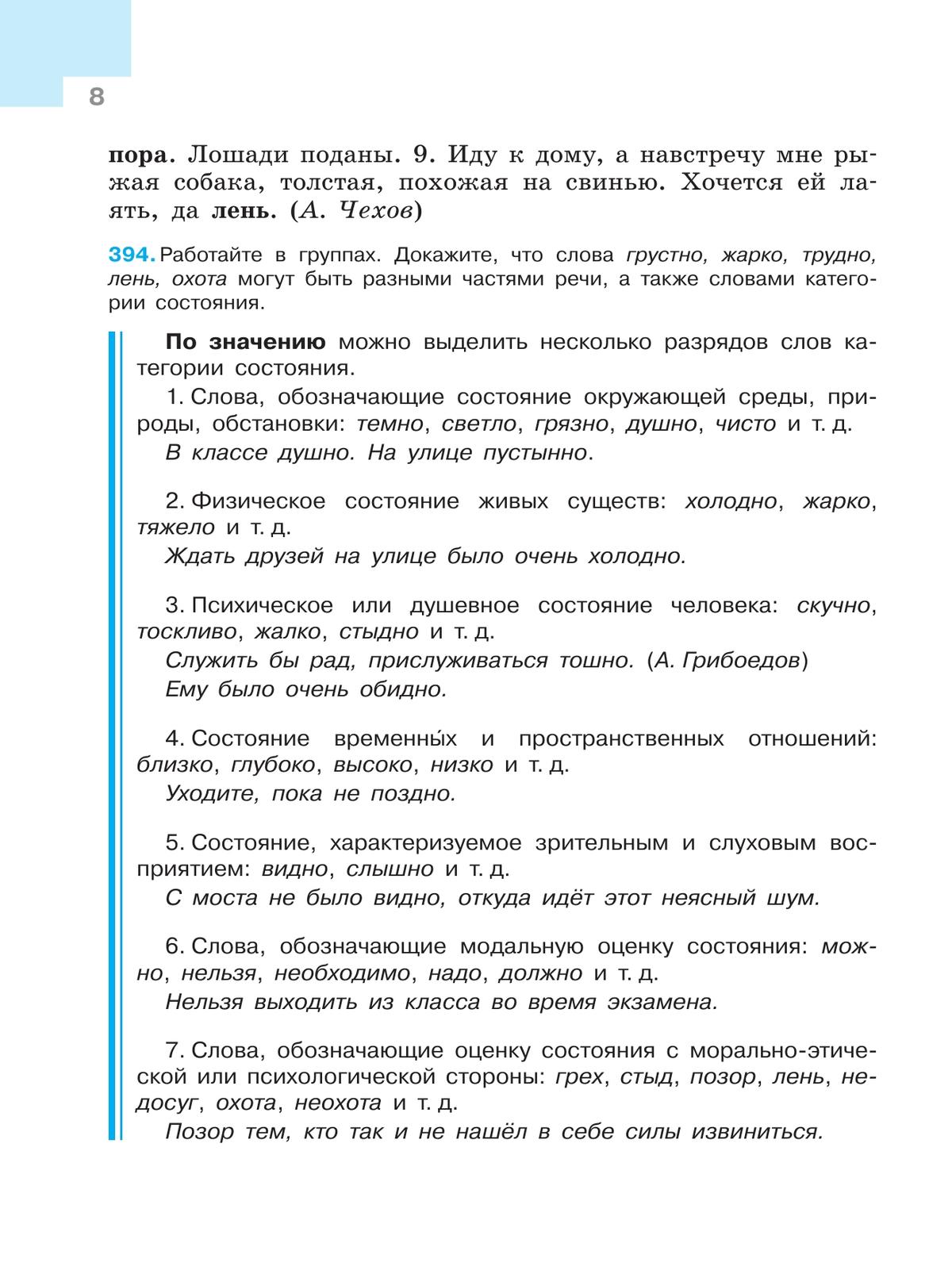 Русский язык. 7 класс.  Учебник. В 2 частях. Часть 2 9
