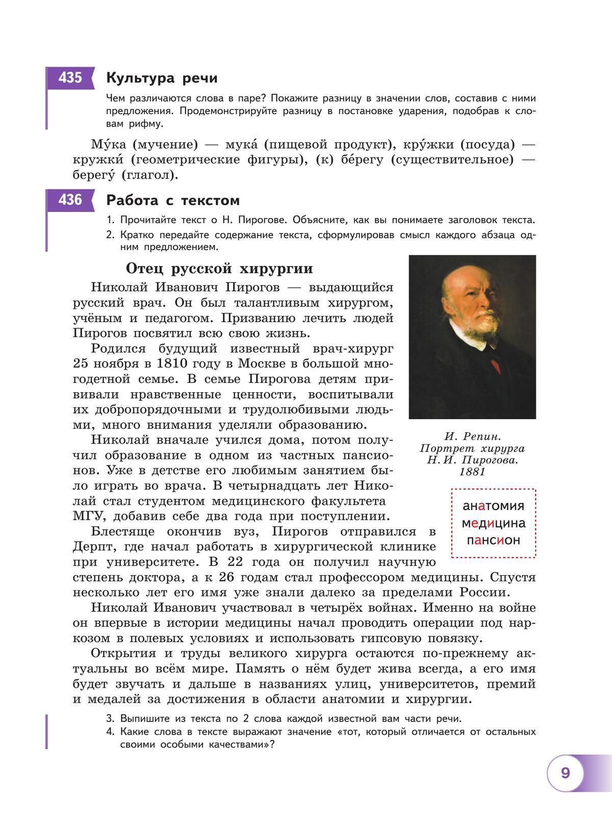 Русский язык. 5 класс. В 2 ч. Часть 2. Учебное пособие 3