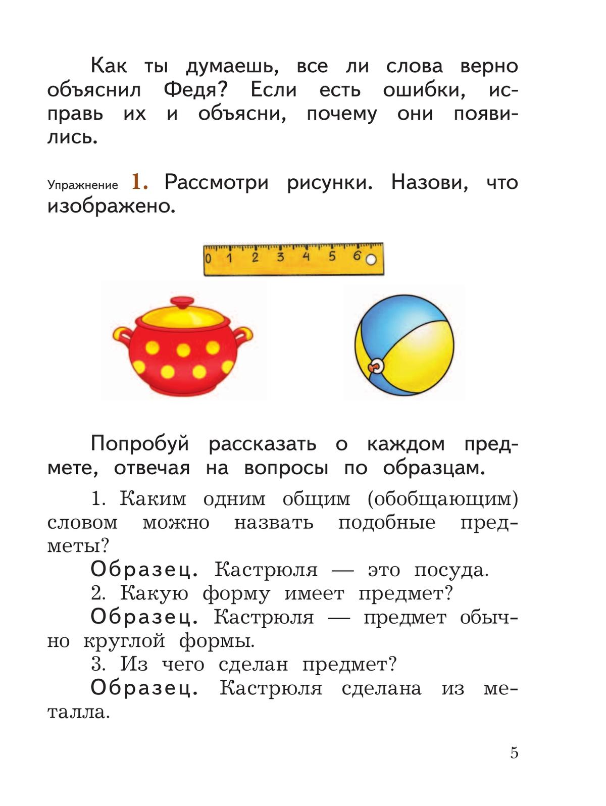 Русский язык. 2 класс. Учебное пособие. В 2 ч. Часть 2 9