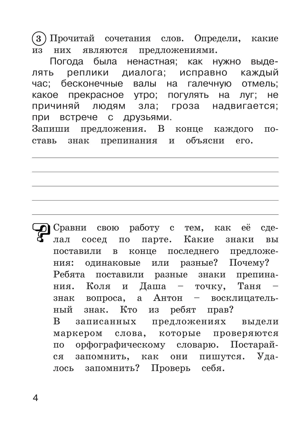 Рабочая тетрадь по русскому языку. 3 класс. В 2 частях. Часть 2 3